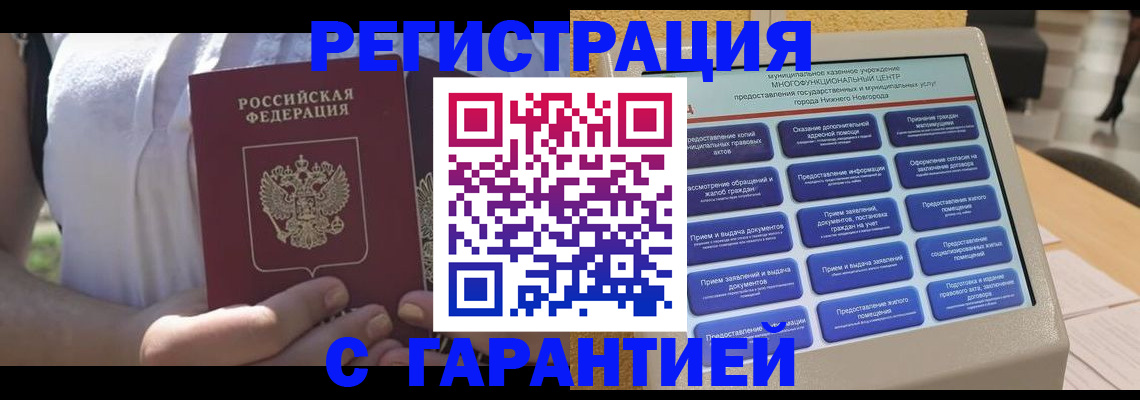 прописка законно в Струнино